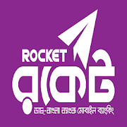রকেট পেমেন্ট